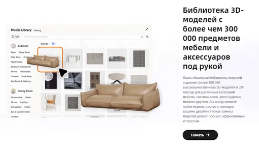 Программы для дизайна интерьера: Homestyler