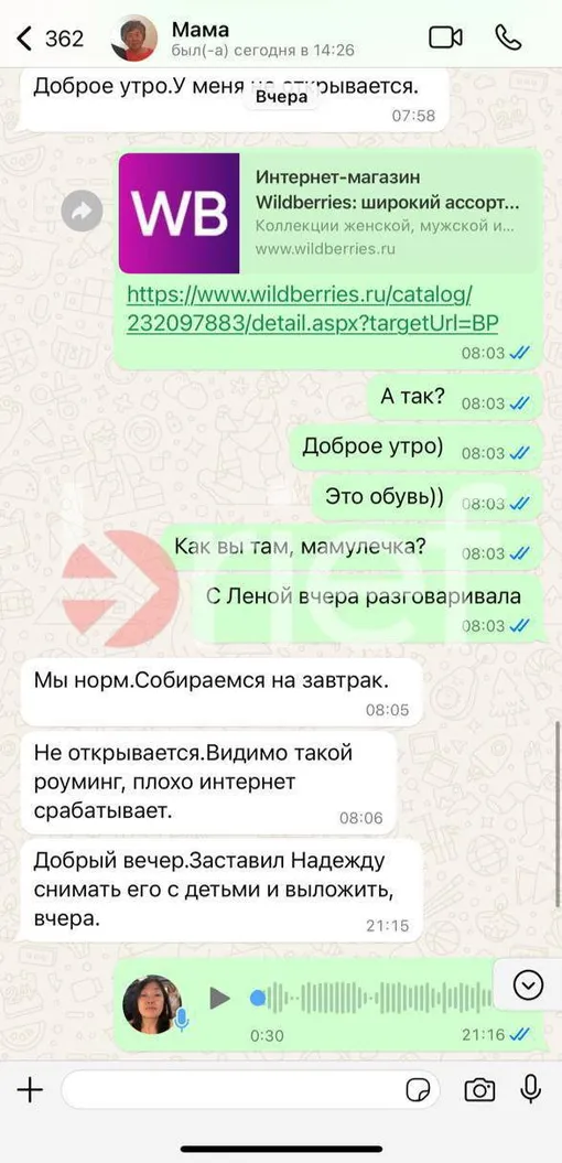 Скриншот переписки Татьяны Бакальчук с матерью