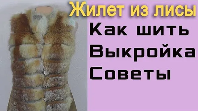 Как сшить жилет из лисы, песца: модели, выкройка | High neck dress, Neck dress, Fashion