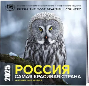 «Россия самая красивая страна»,