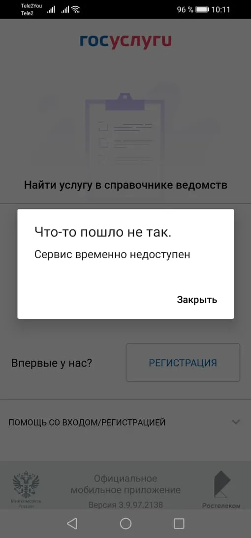 куар код, госуслуги QR