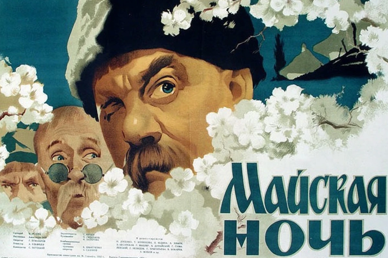 Майская ночь фильм 1940
