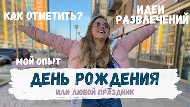 Нажми и смотри