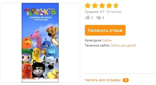 На популярном сайте отзывов у Теремок ТВ оценка 4,7