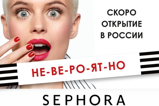 Шопинг к нам приходит – в России откроется магазин Sephora!