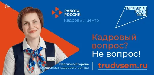 Баннер нацпроекта «Работа России»