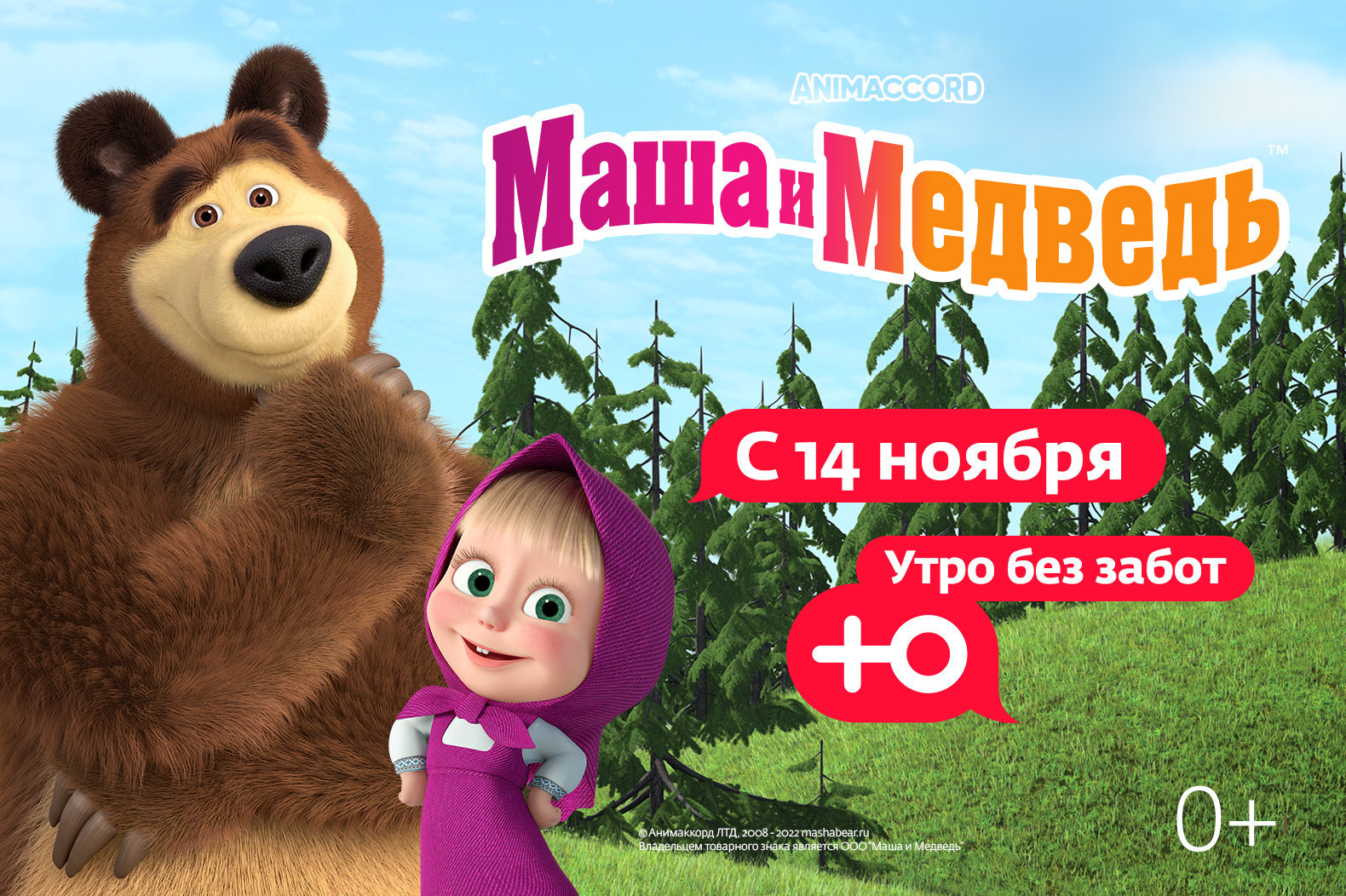 Мультсериал «Маша и Медведь» на «Ю»