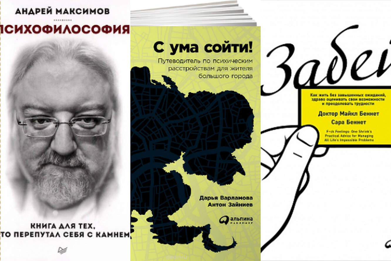 С ума сойти можно. С ума сойти путеводитель по психическим расстройствам. С ума сойти путеводитель. Книга с ума сойти путеводитель по психическим расстройствам. Не сойти с ума книга.