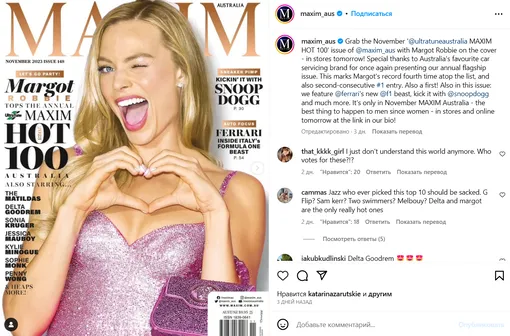 33-летняя Марго Робби для обложки австралийского «Maxim»