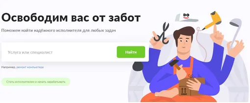 На YouDo есть не только удаленная работа, но и обычные подработки: починить компьютер, прочистить трубу, перенести холодильник