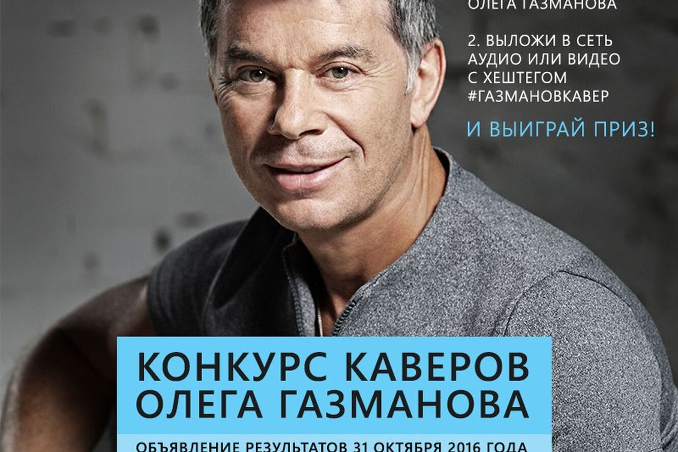 Газманов ясные дни. Концерт Газманова в Киеве афиша. Газманов афиша 2021. Газманов Олег на обложке журнала Караван. Топовые афиши Газманов.