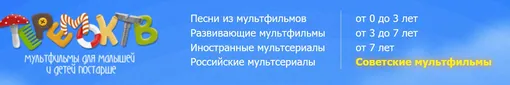 На Теремок ТВ есть песни и мультики для детей всех возрастов.