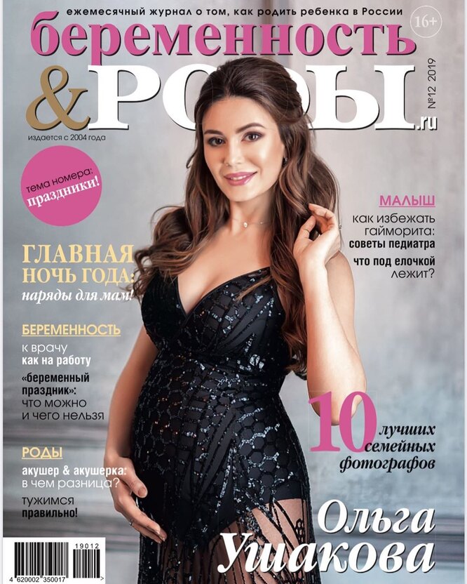 Журнал «Роды.ru» № 12 -2011