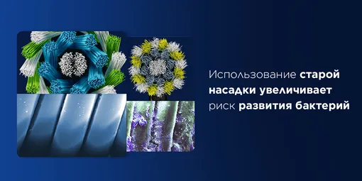 насадки для электрической зубной щетки