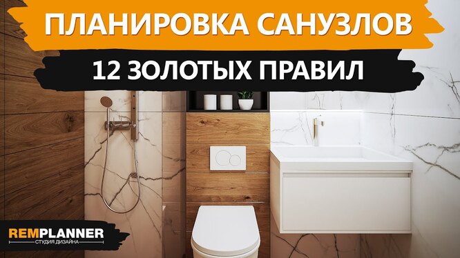 10 золотых правил, которые превратят любую ванную в удобное и комфортное пространство