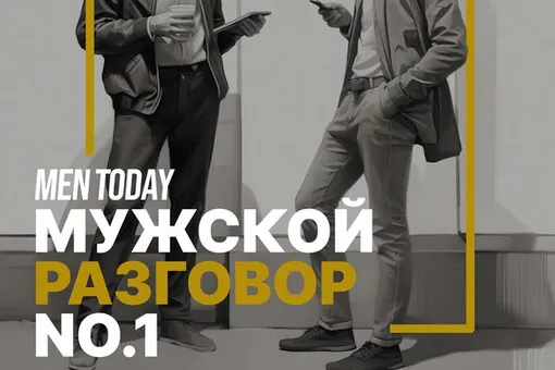 Men Today представляет серию подкастов «Мужской разговор»