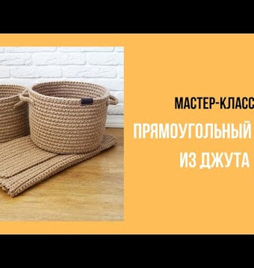 Коврик из джута в интерьере