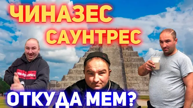 Нажми и смотри