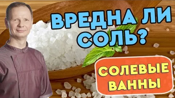 Польза соли для ног - как правильно принимать ванночки с солью для ног, свойства соли