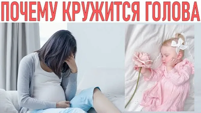 Почему кружится голова ? - 35 ответов - Беременность - Форум Дети Mail