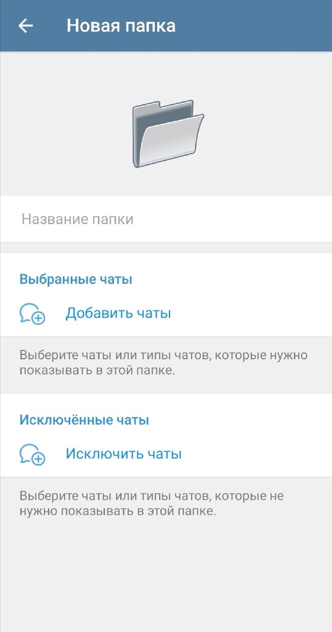 Как в телеграмме сделать папку с каналами. Папки чатов телеграм. Папки в телеграмме. Как сделать папки в телеграмме. Название папок в телеграмме.