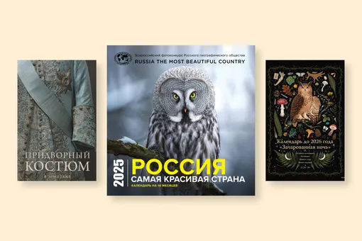 10 календарей, которые станут прекрасным подарком себе, друзьям или коллегам 