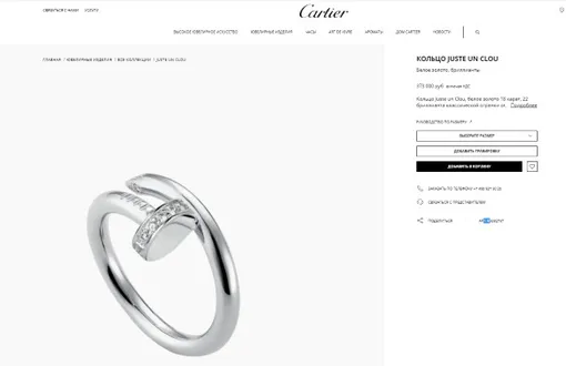 Похожее кольцо на сайте официального Дома Cartier