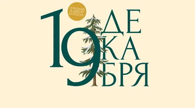 Как одеться для празднования Нового года за городом?