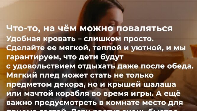 Мечтать, обнимать и разглядывать: 10 вещей, которые должны быть в детской комнате и понравятся ребёнку