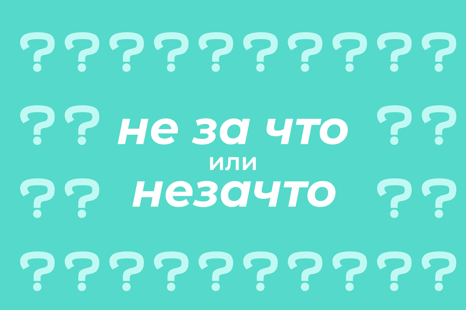 «По поводу» или «поповоду», «по-поводу»: как правильно пишется слово по правилам русского языка